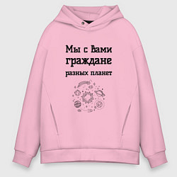 Мужское худи оверсайз Мы граждане разных планет