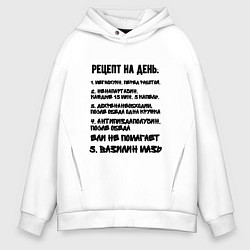 Толстовка оверсайз мужская Рецепт на день, цвет: белый
