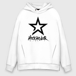 Толстовка оверсайз мужская Александр - звезда, цвет: белый