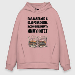 Толстовка оверсайз мужская Поднимай иммунитет, цвет: пыльно-розовый