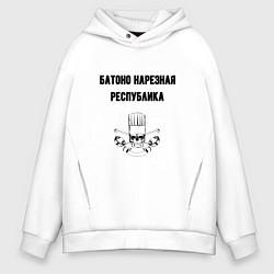 Мужское худи оверсайз Батоно нарезная республика кухня