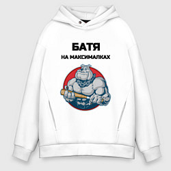 Мужское худи оверсайз Батя на максималках