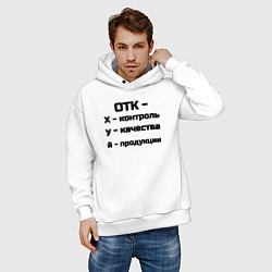 Толстовка оверсайз мужская ОТК это, цвет: белый — фото 2