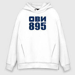 Мужское худи оверсайз Ови 895