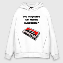 Мужское худи оверсайз Это искусство аудиокассета