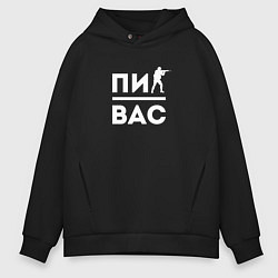 Мужское худи оверсайз Контра Подпивас