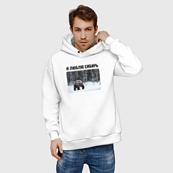 Толстовка оверсайз мужская Я люблю Сибирь - с медведем, цвет: белый — фото 2