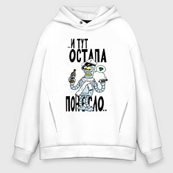 Мужское худи оверсайз Остапа понесло