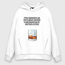 Толстовка оверсайз мужская Первый день отпуска, цвет: белый