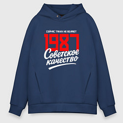 Толстовка оверсайз мужская 1987 год рождения, советское качество, сейчас таки, цвет: тёмно-синий