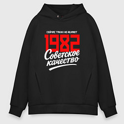 Мужское худи оверсайз 1982 год рождения, советское качество, сейчас таки
