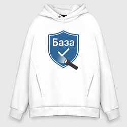 Толстовка оверсайз мужская База подсвеченное слово, цвет: белый
