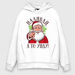 Толстовка оверсайз мужская Наливай, а то уйду, цвет: белый