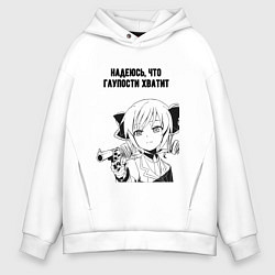 Толстовка оверсайз мужская Надеюсь глупости у вас хватит, цвет: белый