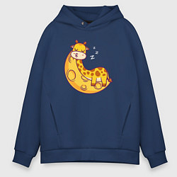 Толстовка оверсайз мужская Спящий жираф на луне, цвет: тёмно-синий
