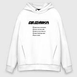 Толстовка оверсайз мужская Тру дедушка, цвет: белый