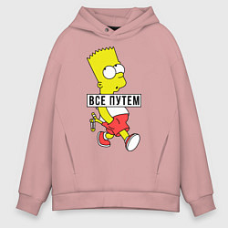 Толстовка оверсайз мужская Барт Симпсон: Все путем, цвет: пыльно-розовый