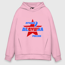 Мужское худи оверсайз Лучший дедушка России