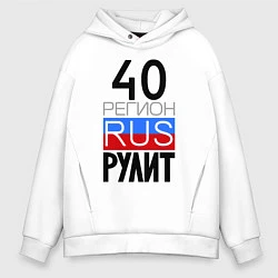 Мужское худи оверсайз 40 регион рулит