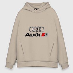 Толстовка оверсайз мужская Audi, цвет: миндальный