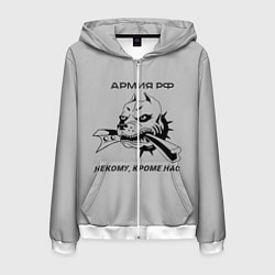 Толстовка 3D на молнии мужская ЖДВ ВС РФ, цвет: 3D-белый