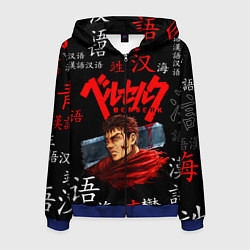 Мужская толстовка на молнии BERSERK