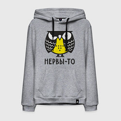 Мужская толстовка-худи Сова: нервы-то не стальные!