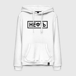 Мужская толстовка-худи Нефть