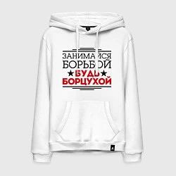 Мужская толстовка-худи Будь борцухой!