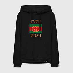 Толстовка-худи хлопковая мужская Гуси Гуси, цвет: черный