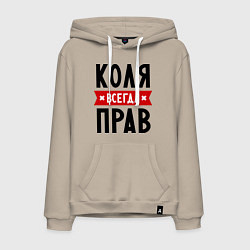 Мужская толстовка-худи Коля всегда прав
