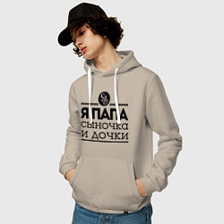 Толстовка-худи хлопковая мужская Папа сыночка и дочки, цвет: миндальный — фото 2