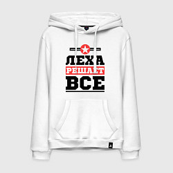 Толстовка-худи хлопковая мужская Леха решает все, цвет: белый