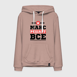 Мужская толстовка-худи Макс решает все