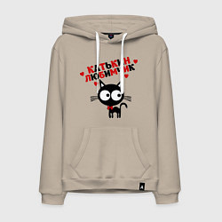 Мужская толстовка-худи Катькин любимчик