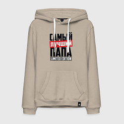 Мужская толстовка-худи Самый лучший папа