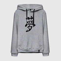 Мужская толстовка-худи Японский иероглиф Мечта