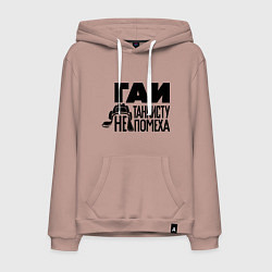 Мужская толстовка-худи Гаи танкисту не помеха