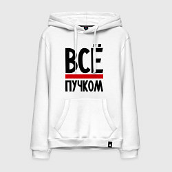 Мужская толстовка-худи Всё пучком