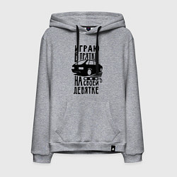 Мужская толстовка-худи Играю в прятки на своей девятке