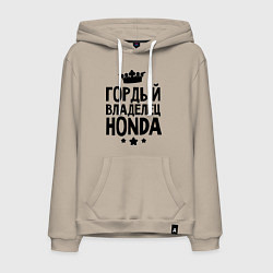 Толстовка-худи хлопковая мужская Гордый владелец Honda, цвет: миндальный