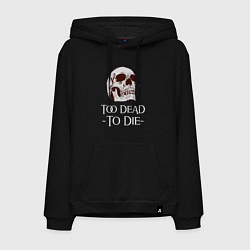 Толстовка-худи хлопковая мужская Too dead to die, цвет: черный