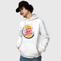 Толстовка-худи хлопковая мужская А когда уйдет Burger King?, цвет: белый — фото 2