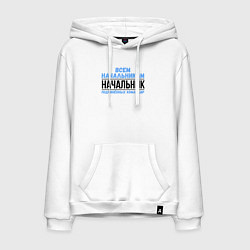 Мужская толстовка-худи Подчинённых командир