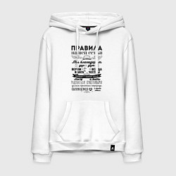 Мужская толстовка-худи Правила семьи