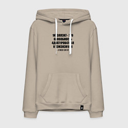 Толстовка-худи хлопковая мужская Цитата Стивена Хокинга, цвет: миндальный