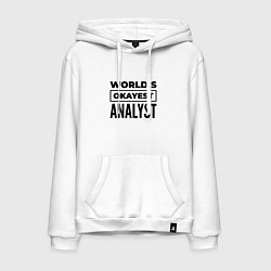 Мужская толстовка-худи The worlds okayest analyst