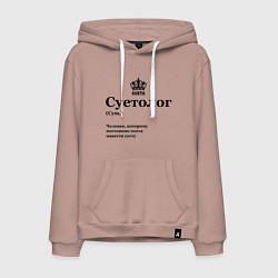 Толстовка-худи хлопковая мужская Суетолог, цвет: пыльно-розовый