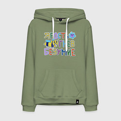 Толстовка-худи хлопковая мужская Ярость гнев безумие, цвет: авокадо