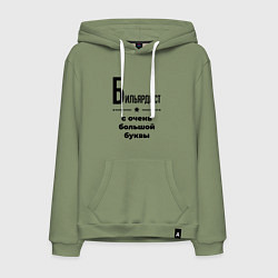 Мужская толстовка-худи Бильярдист - с очень большой буквы